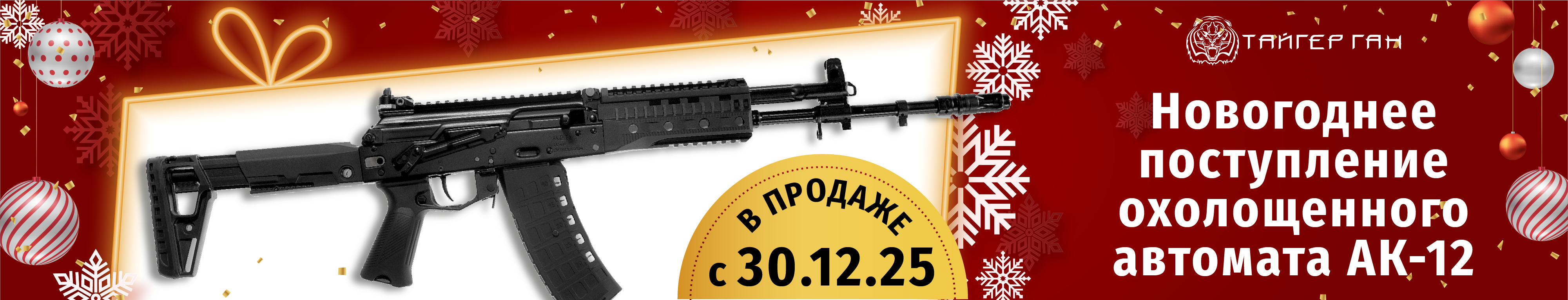 Зимняя_акция